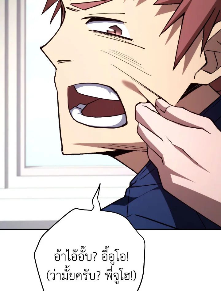 The Hero Returns ตอนที่ 91 page 67