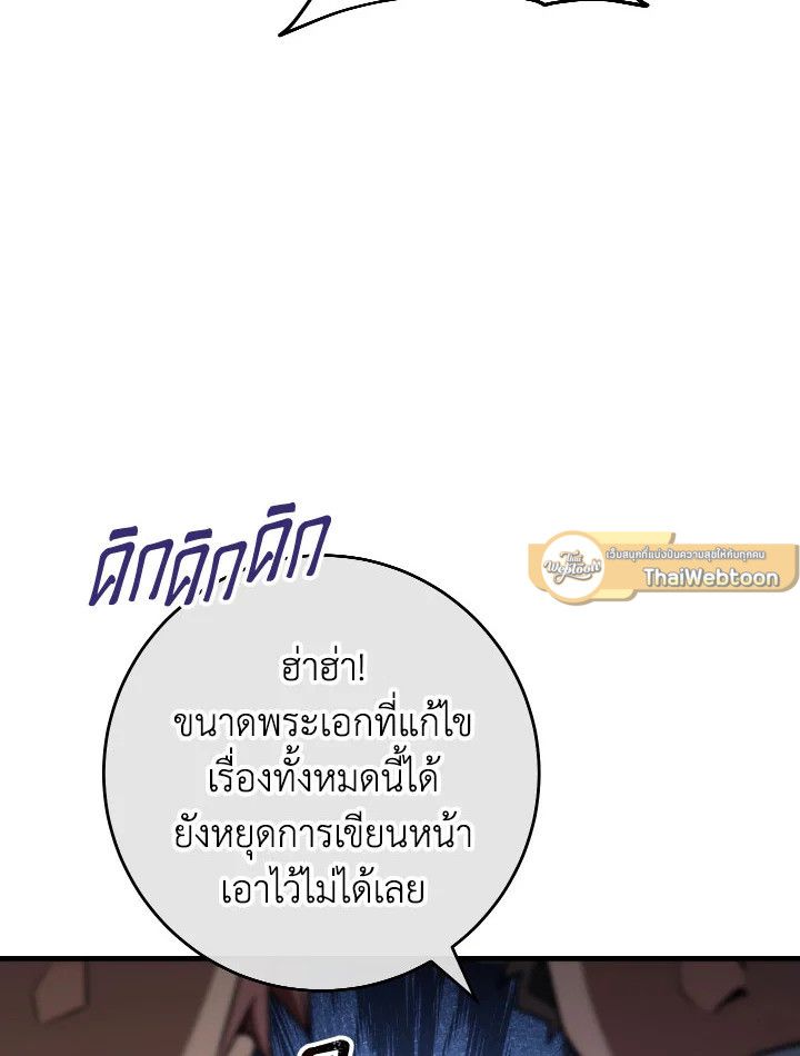 The Hero Returns ตอนที่ 91 page 72