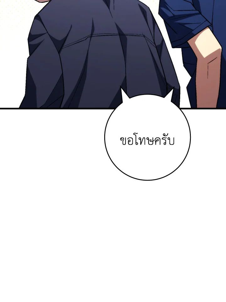 The Hero Returns ตอนที่ 91 page 77