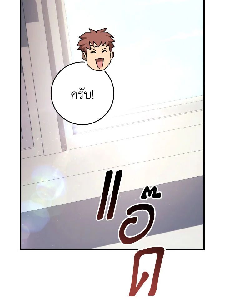 The Hero Returns ตอนที่ 91 page 79