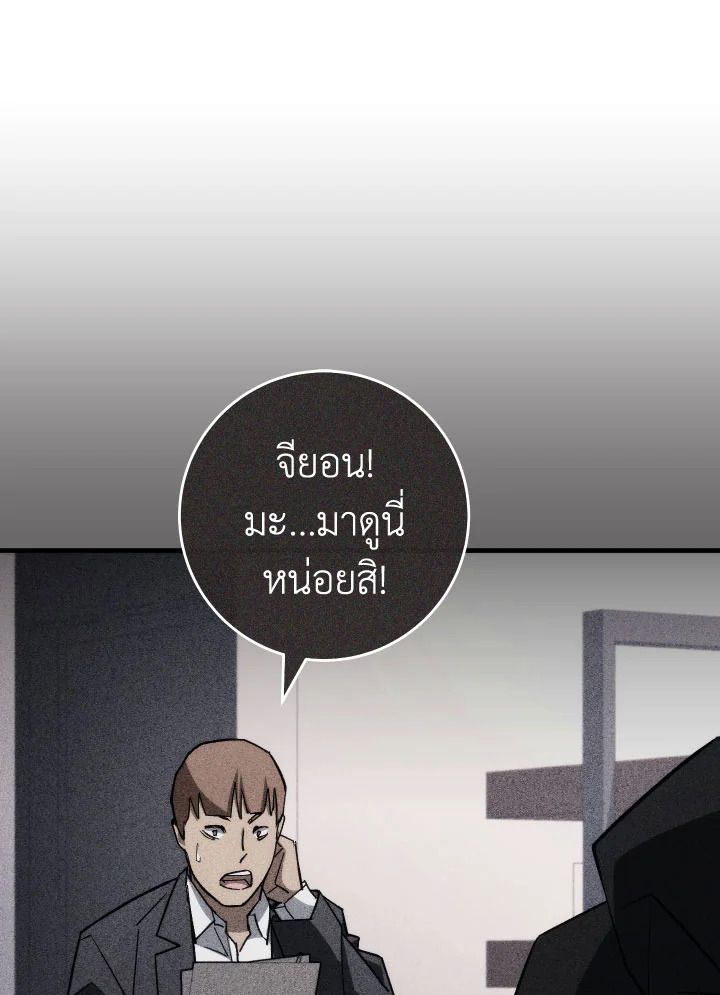 The Hero Returns ตอนที่ 91 page 90