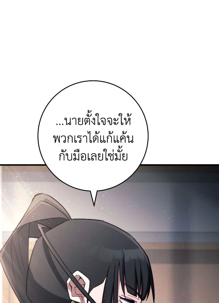 The Hero Returns ตอนที่ 91 page 94