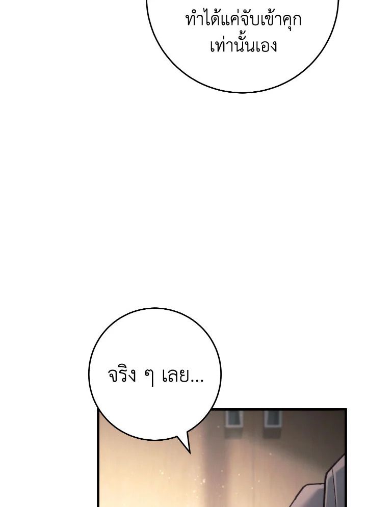 The Hero Returns ตอนที่ 91 page 96