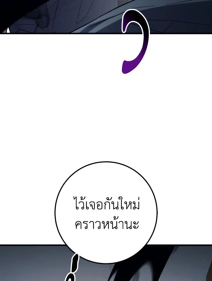 The Hero Returns ตอนที่ 91 page 106