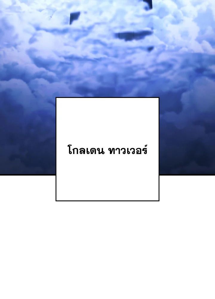 The Hero Returns ตอนที่ 91 page 118