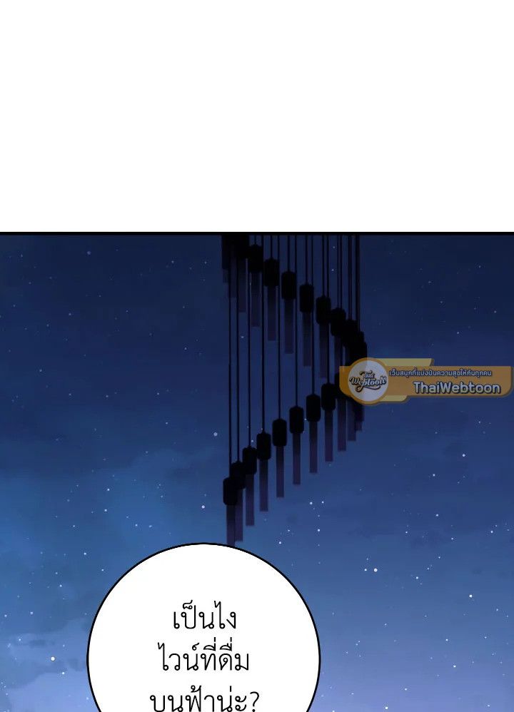 The Hero Returns ตอนที่ 91 page 119