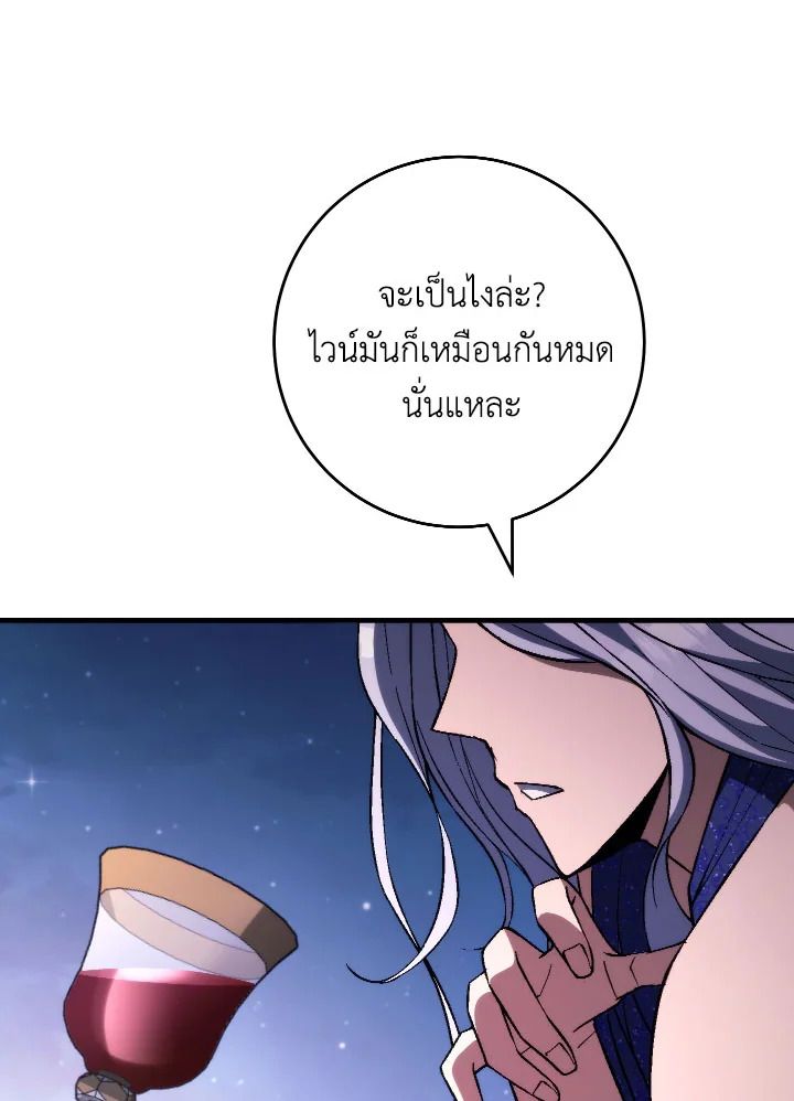 The Hero Returns ตอนที่ 91 page 121