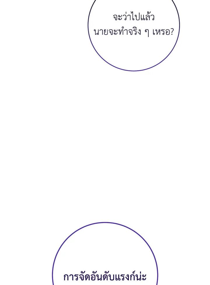 The Hero Returns ตอนที่ 91 page 131