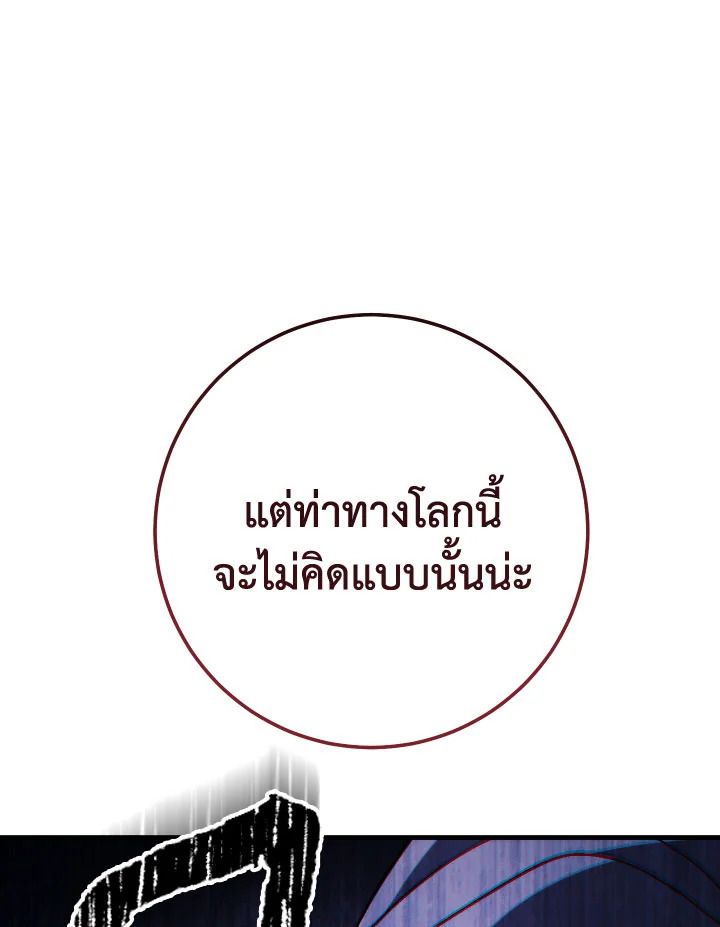 The Hero Returns ตอนที่ 91 page 138