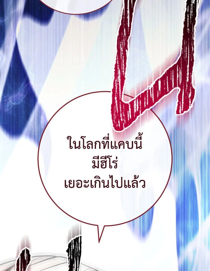 The Hero Returns ตอนที่ 91 page 142