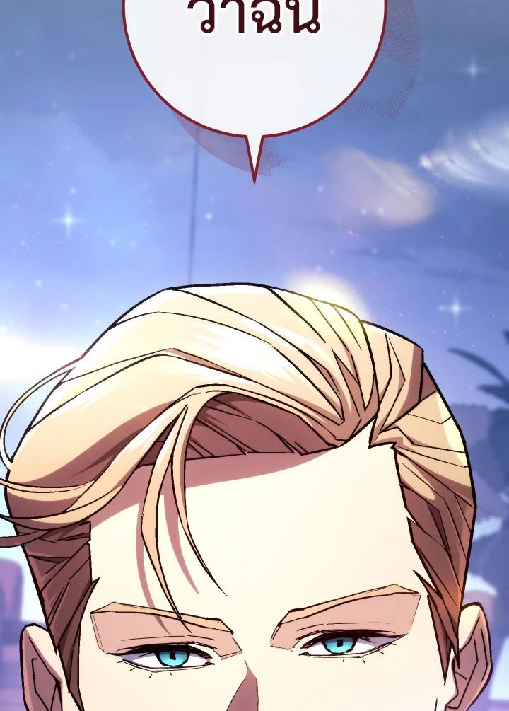 The Hero Returns ตอนที่ 91 page 147