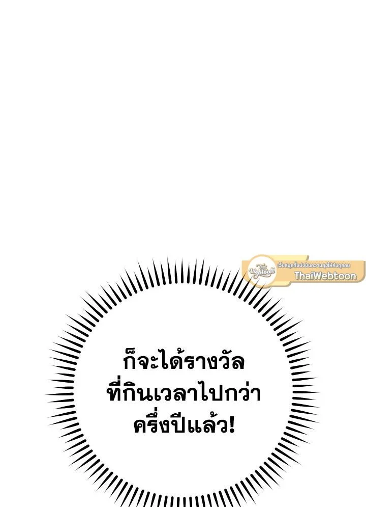 The Hero Returns ตอนที่ 92 page 22