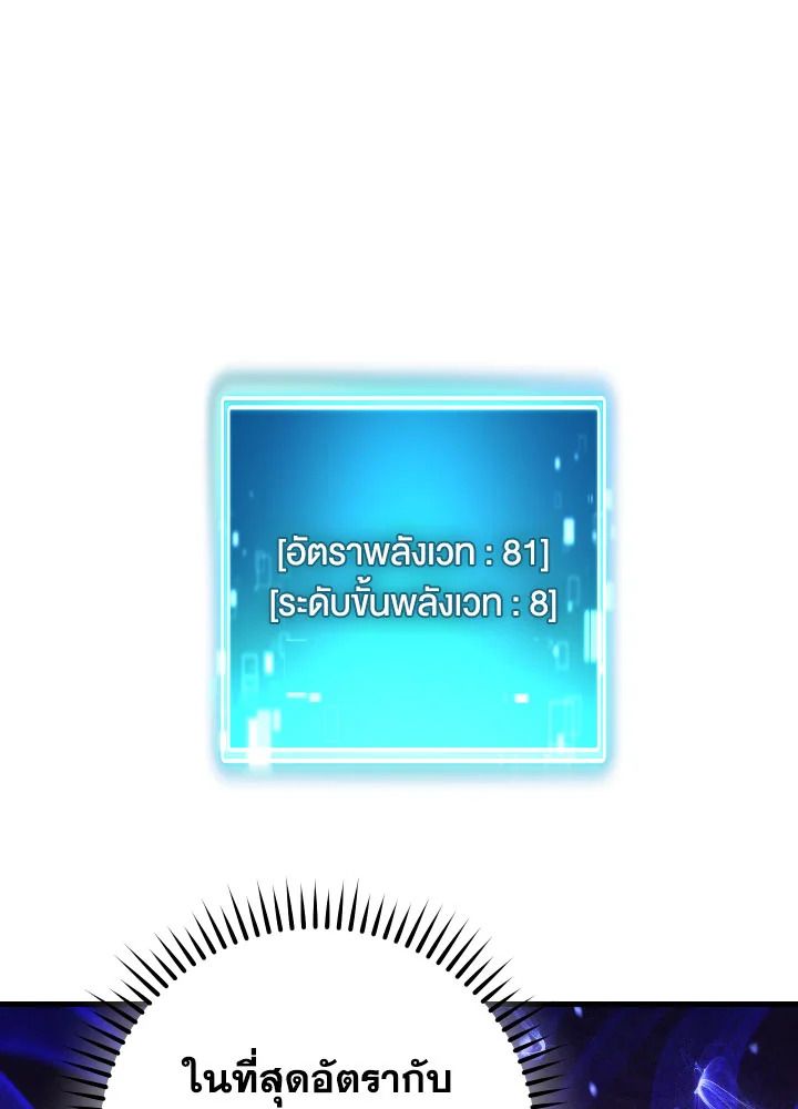 The Hero Returns ตอนที่ 92 page 53