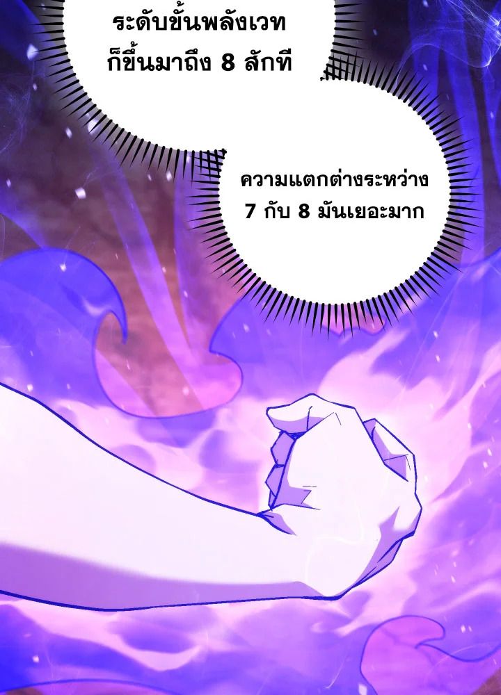 The Hero Returns ตอนที่ 92 page 54