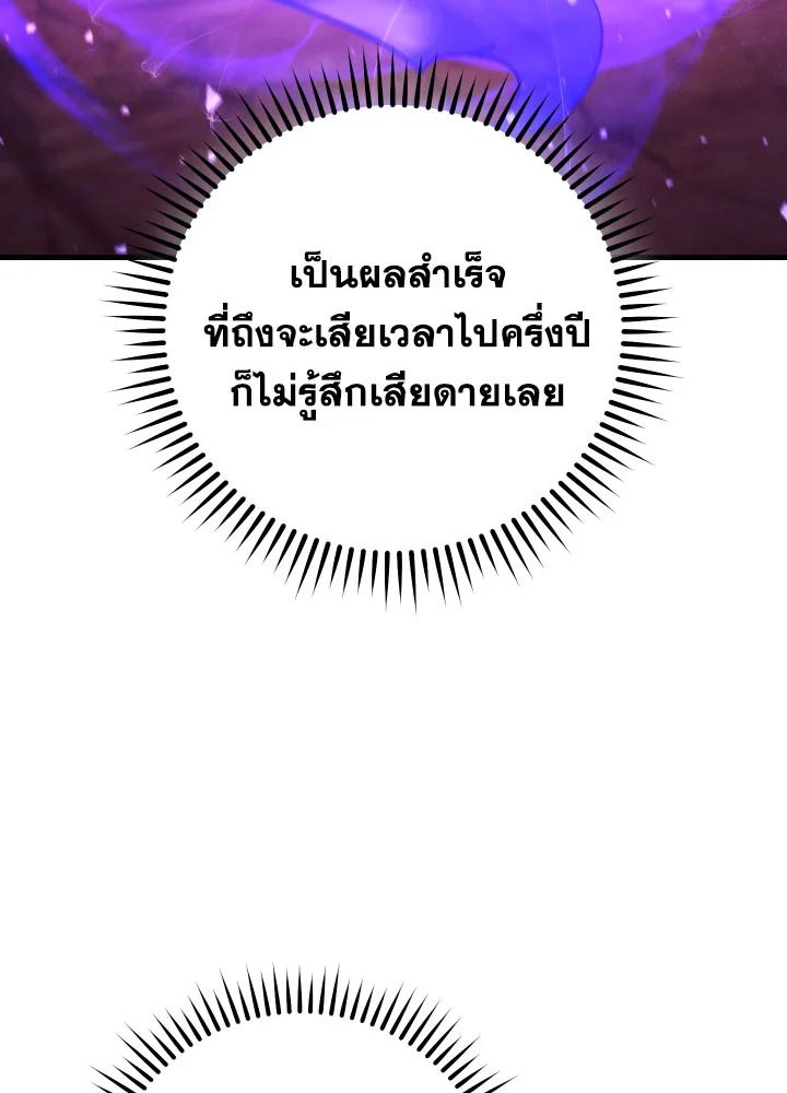 The Hero Returns ตอนที่ 92 page 55