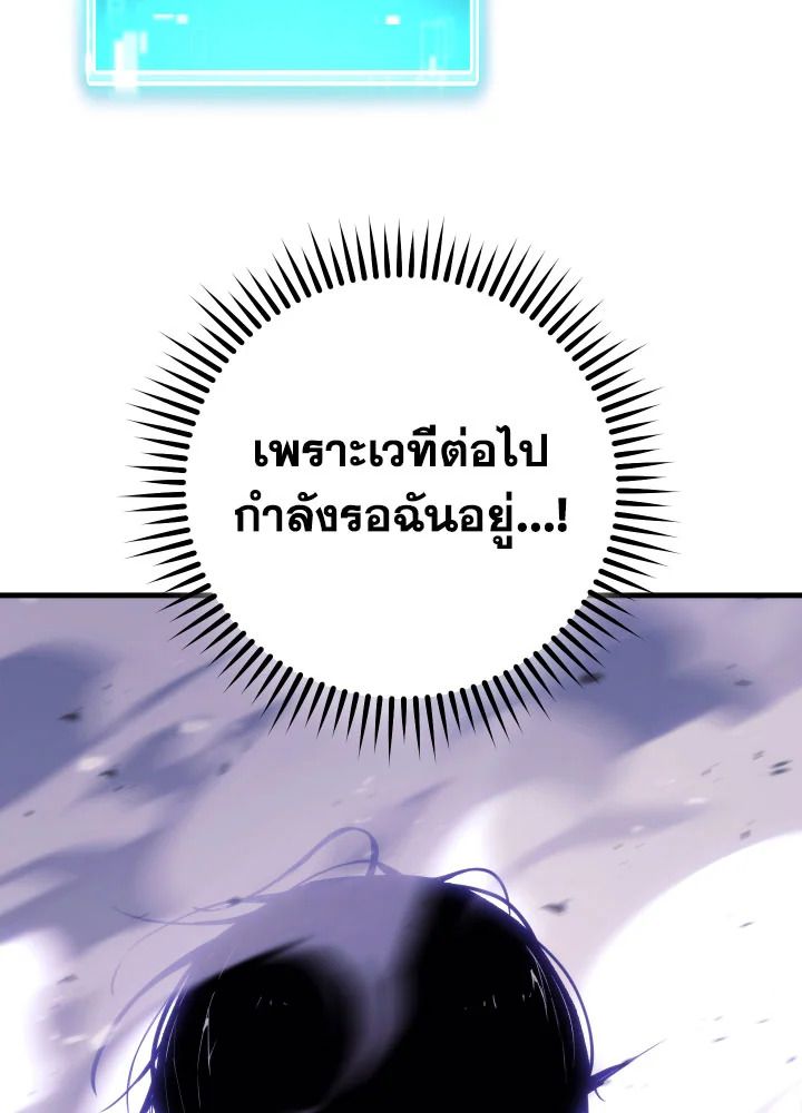 The Hero Returns ตอนที่ 92 page 58