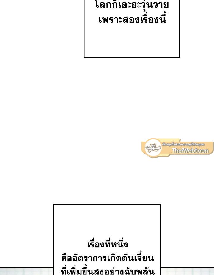 The Hero Returns ตอนที่ 92 page 66