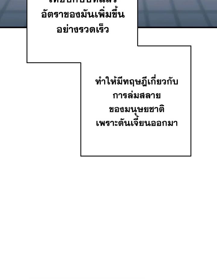 The Hero Returns ตอนที่ 92 page 68