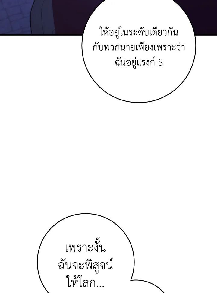 The Hero Returns ตอนที่ 92 page 79