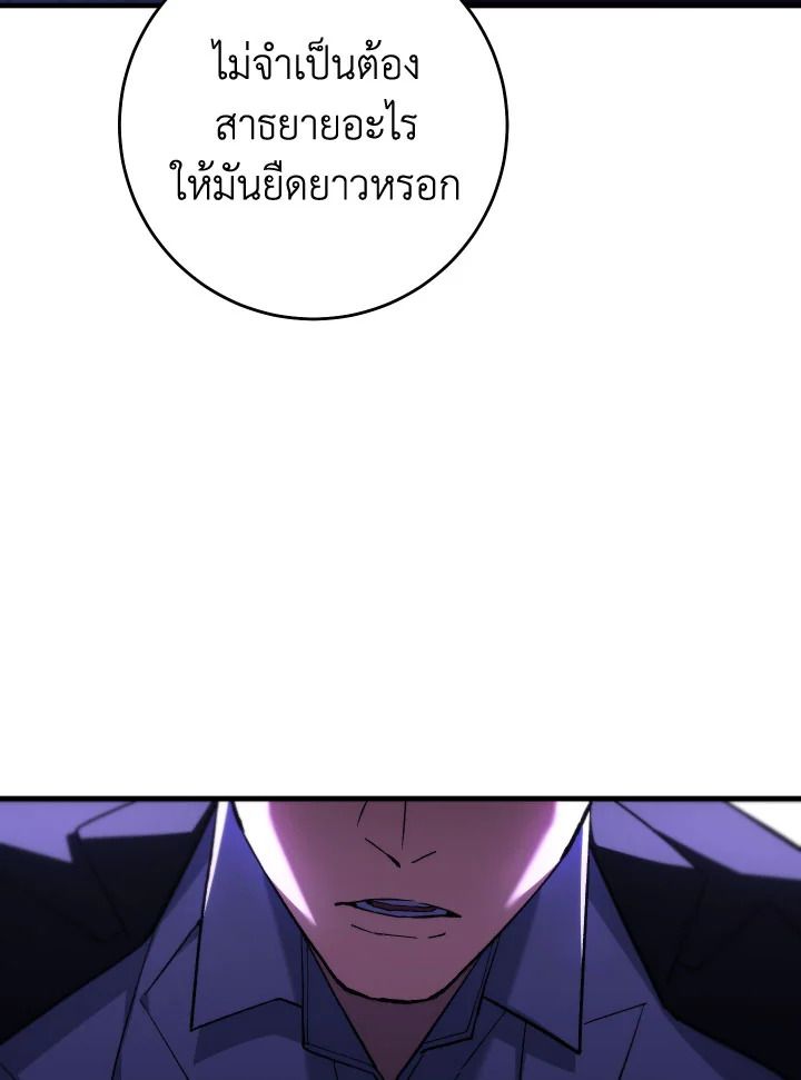 The Hero Returns ตอนที่ 92 page 81