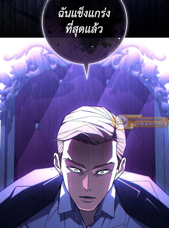 The Hero Returns ตอนที่ 92 page 83