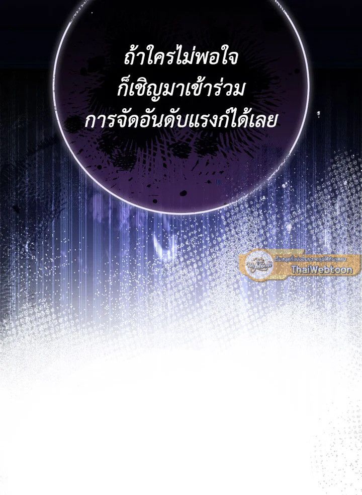 The Hero Returns ตอนที่ 92 page 85