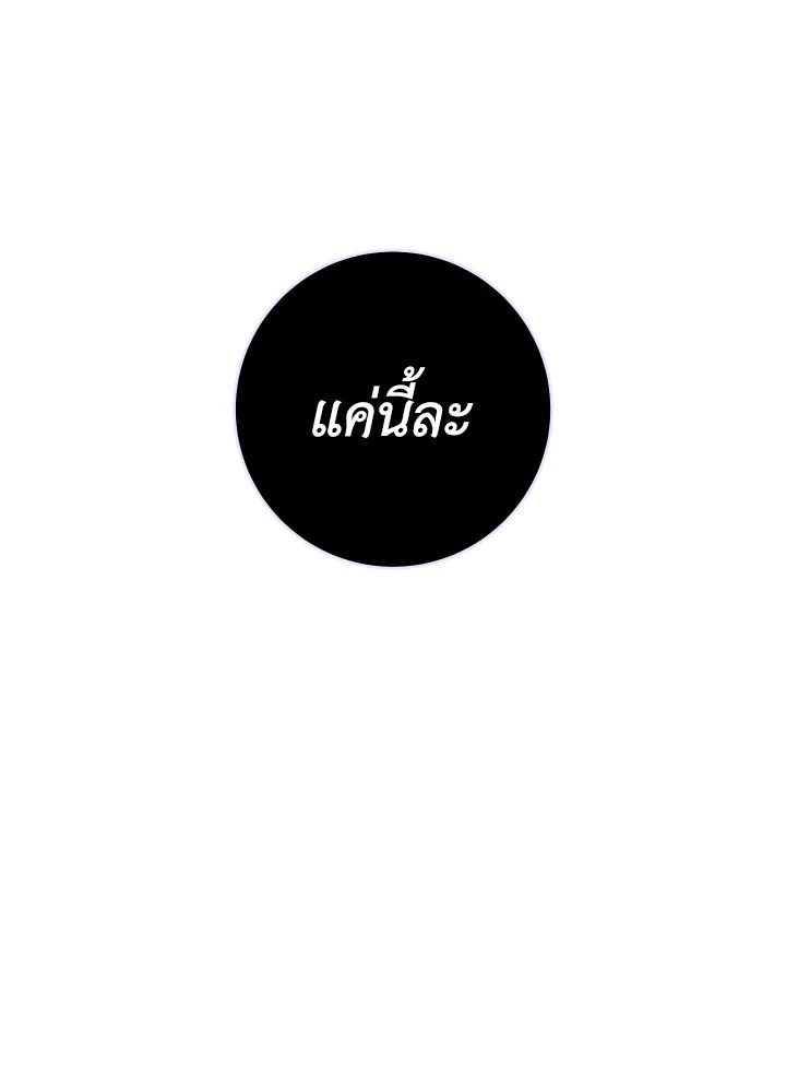 The Hero Returns ตอนที่ 92 page 86