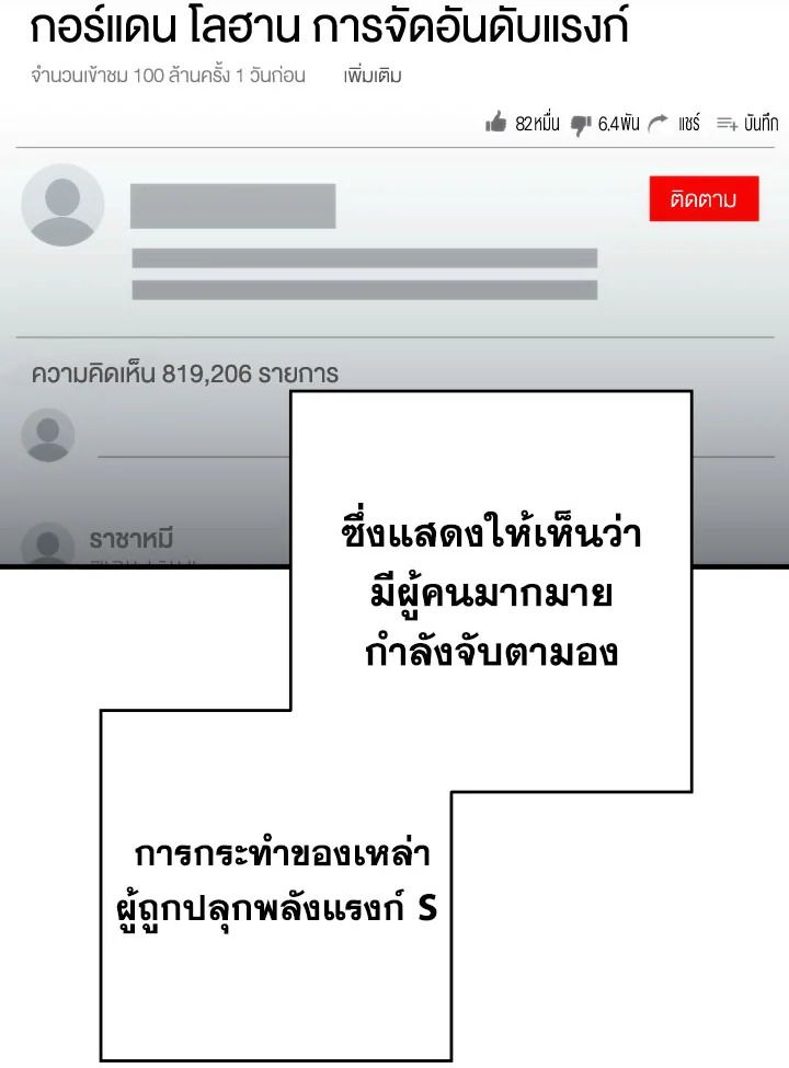 The Hero Returns ตอนที่ 92 page 88