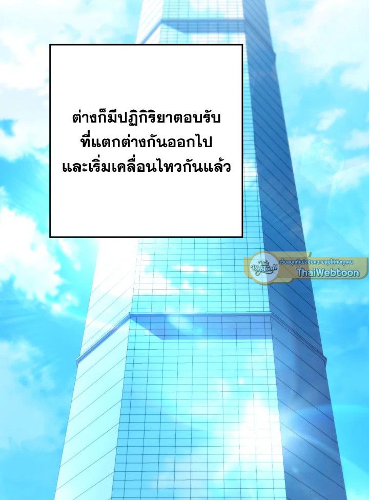 The Hero Returns ตอนที่ 92 page 90