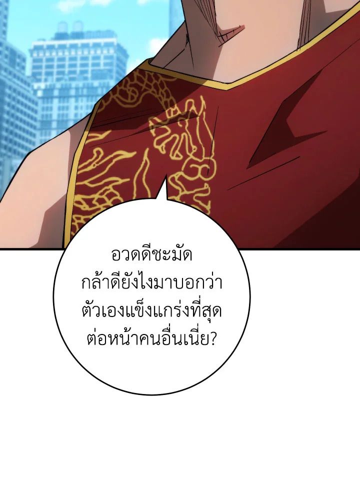The Hero Returns ตอนที่ 92 page 94