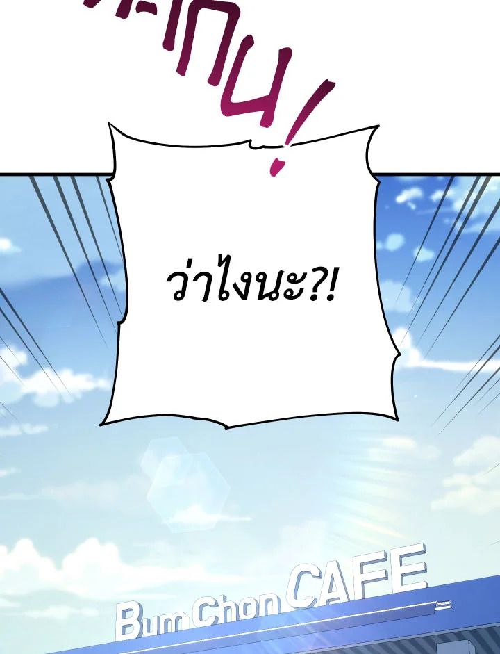 The Hero Returns ตอนที่ 92 page 103