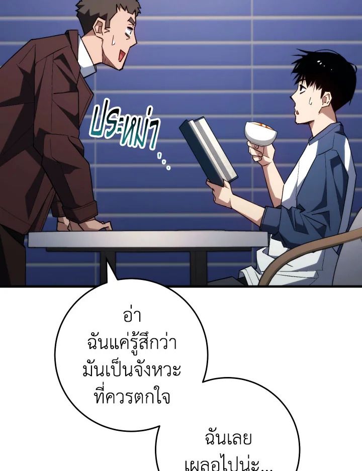 The Hero Returns ตอนที่ 92 page 108