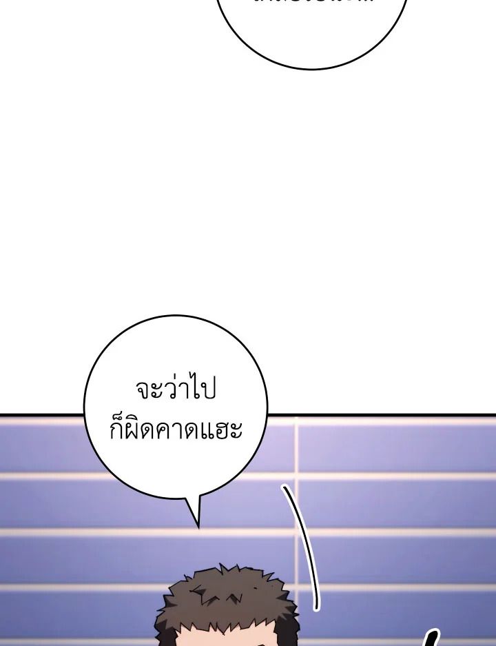 The Hero Returns ตอนที่ 92 page 109