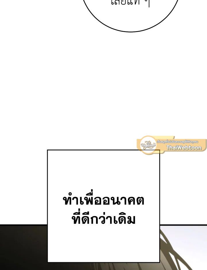 The Hero Returns ตอนที่ 92 page 111