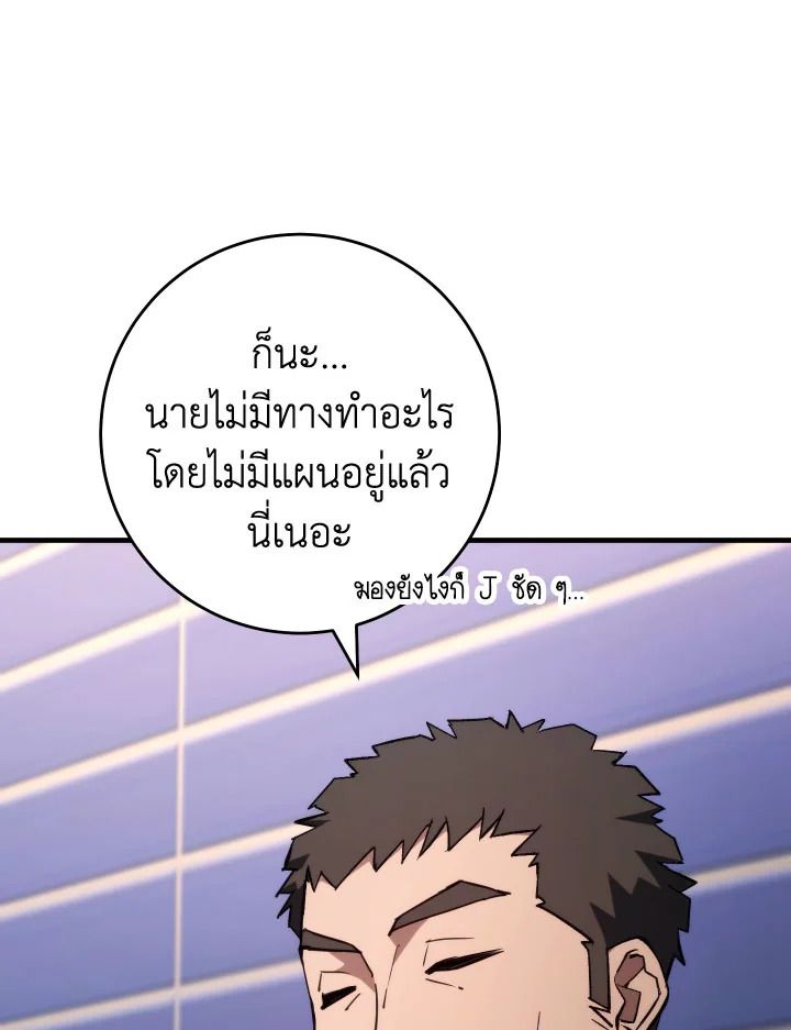 The Hero Returns ตอนที่ 92 page 114