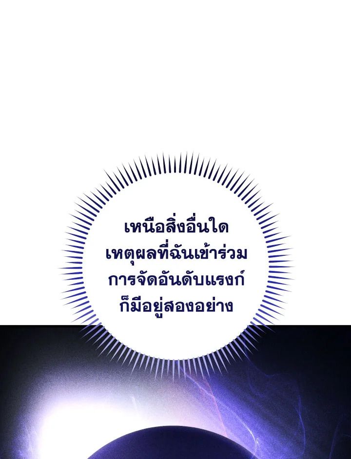 The Hero Returns ตอนที่ 92 page 116