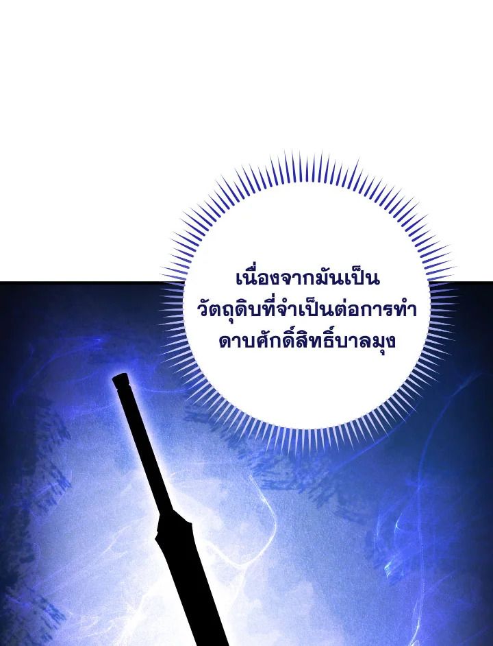 The Hero Returns ตอนที่ 92 page 119