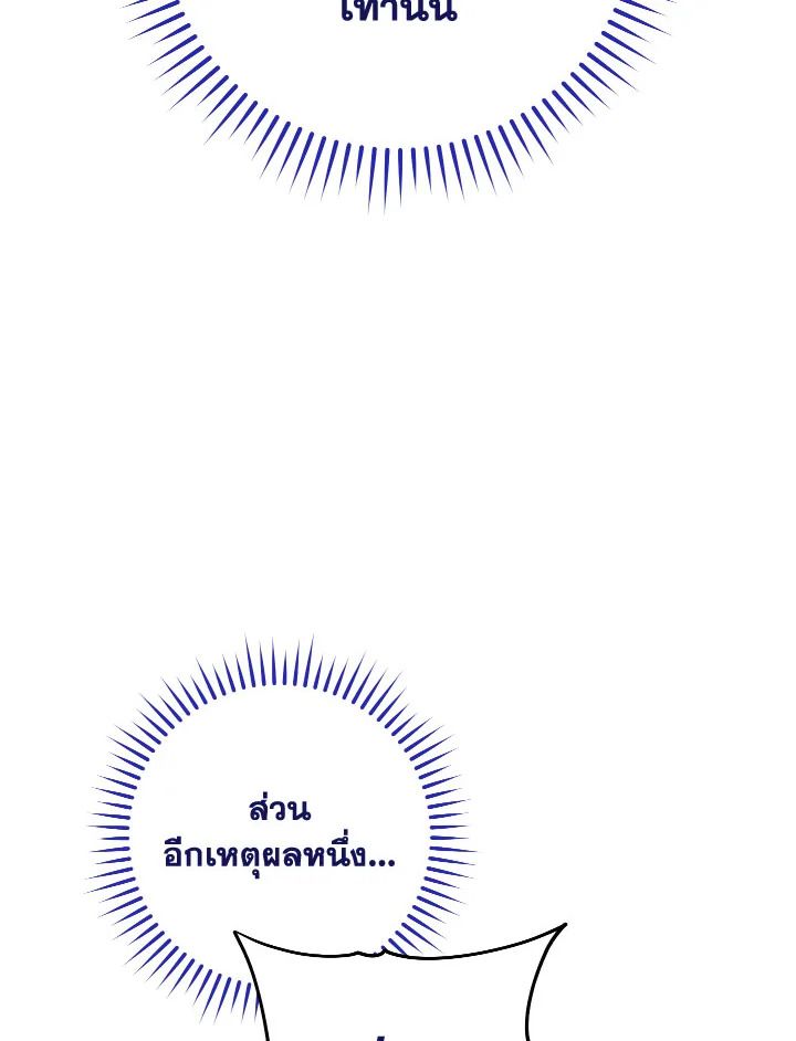 The Hero Returns ตอนที่ 92 page 122