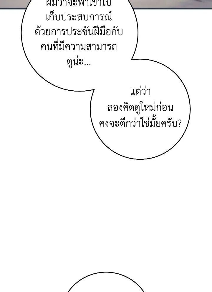 The Hero Returns ตอนที่ 92 page 132