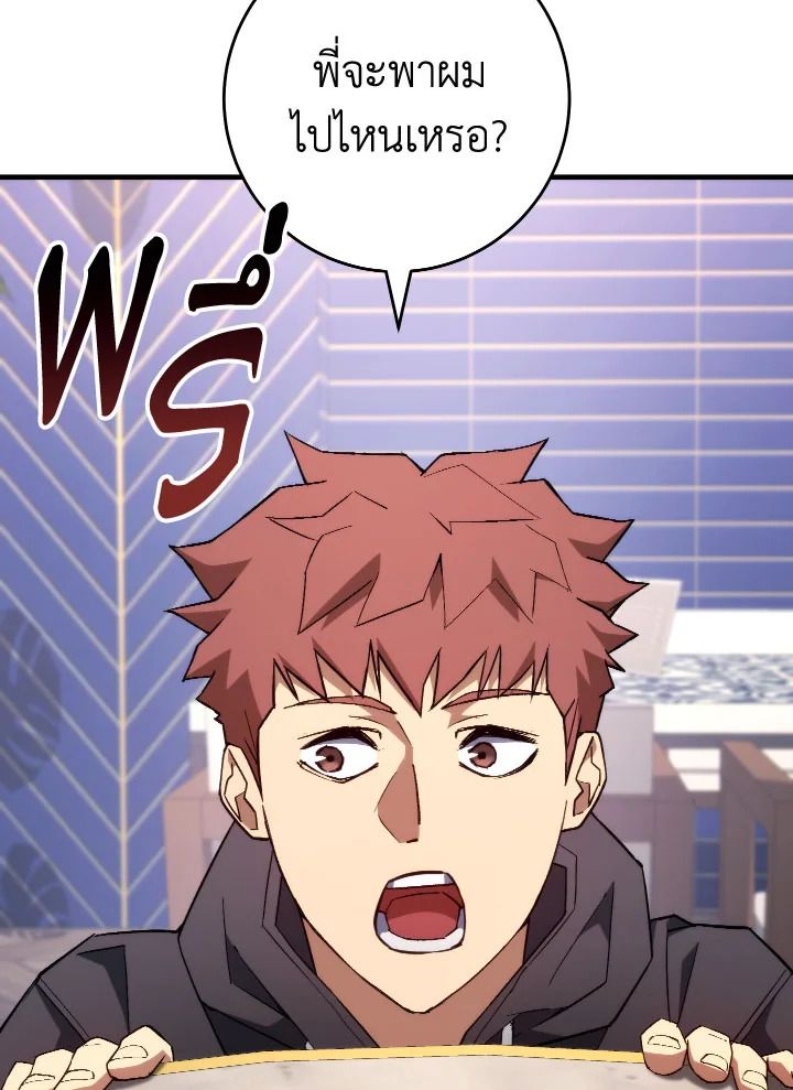 The Hero Returns ตอนที่ 92 page 133