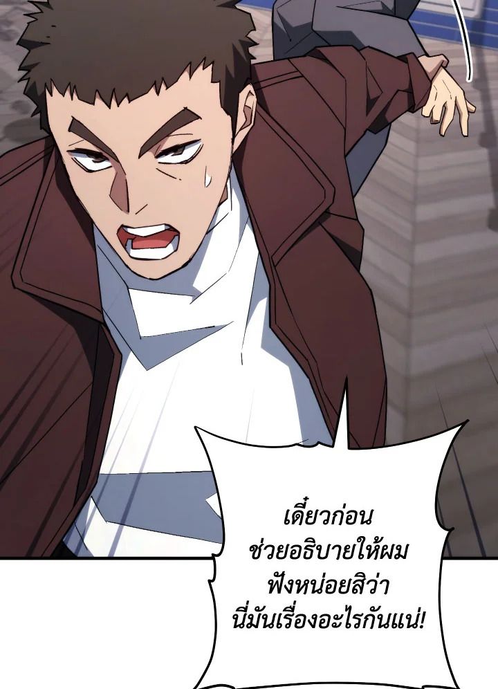 The Hero Returns ตอนที่ 92 page 138