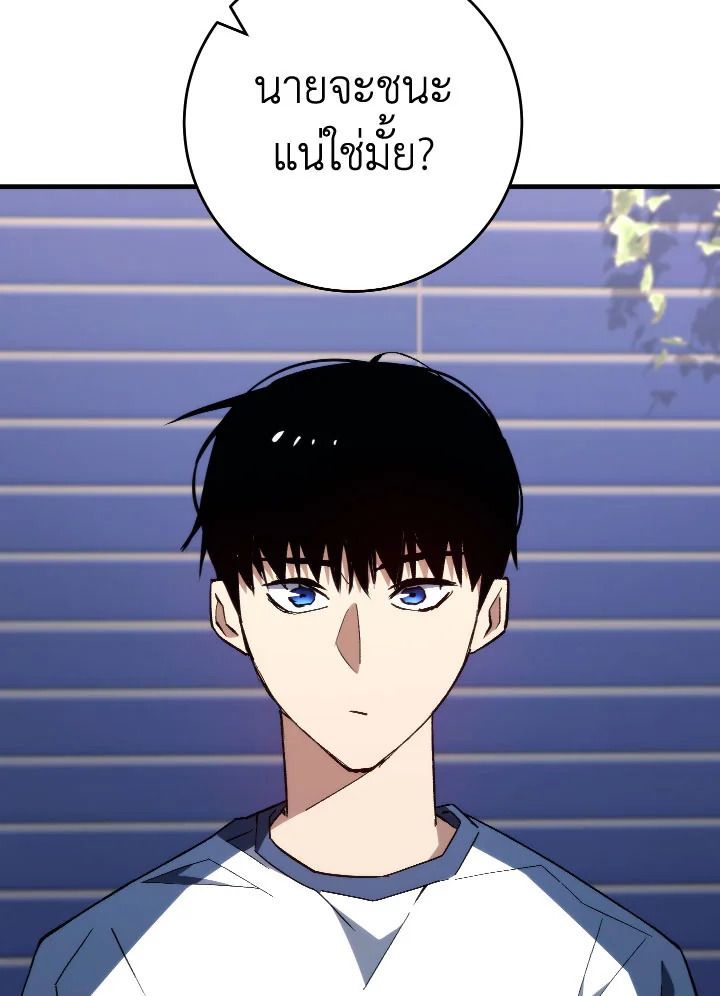 The Hero Returns ตอนที่ 92 page 141