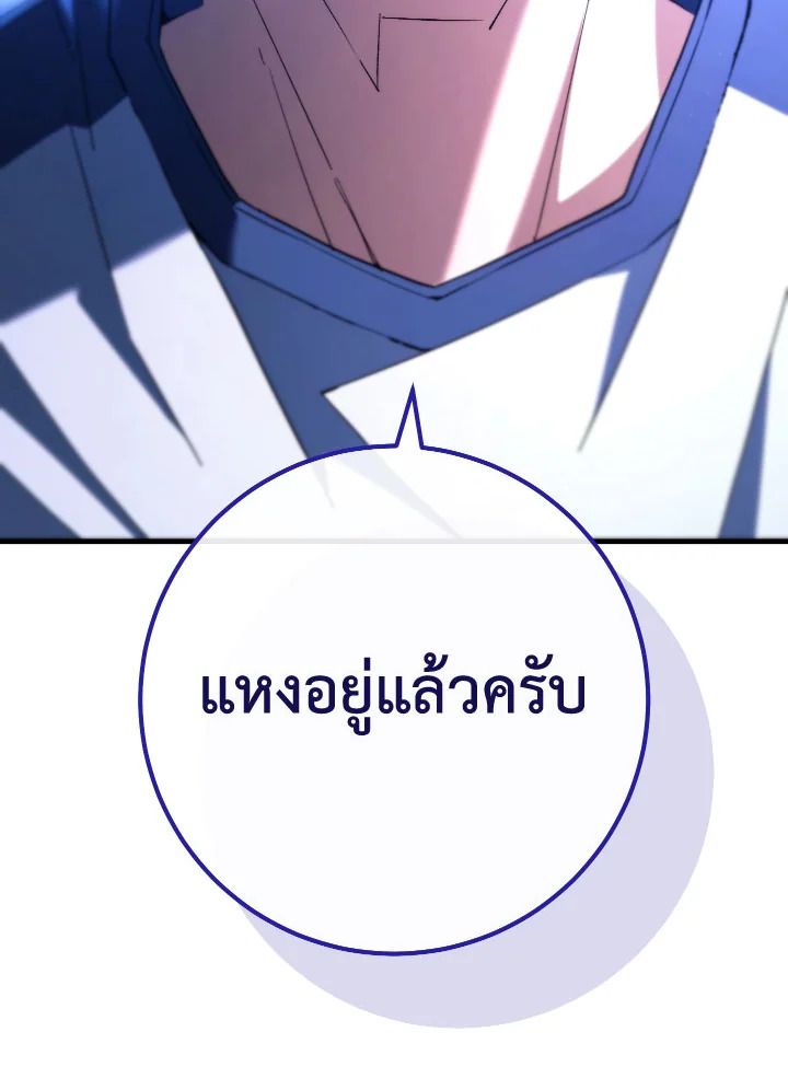 The Hero Returns ตอนที่ 92 page 144