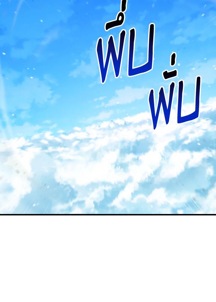 The Hero Returns ตอนที่ 92 page 147