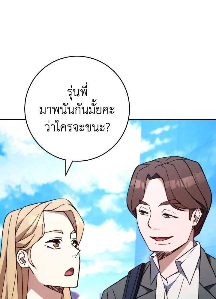 The Hero Returns ตอนที่ 92 page 159