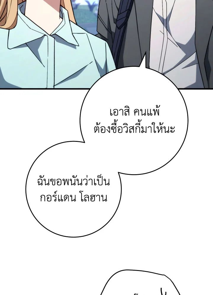 The Hero Returns ตอนที่ 92 page 160