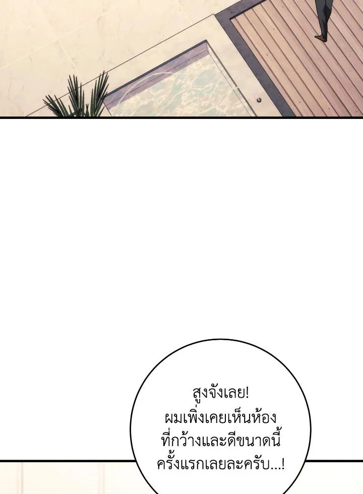 The Hero Returns ตอนที่ 93 page 2