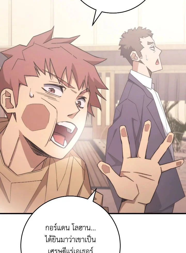 The Hero Returns ตอนที่ 93 page 3