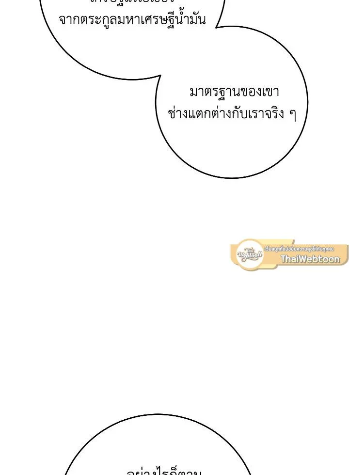 The Hero Returns ตอนที่ 93 page 4