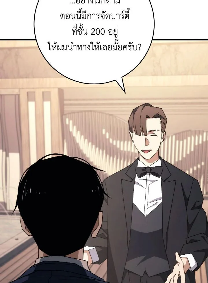 The Hero Returns ตอนที่ 93 page 5